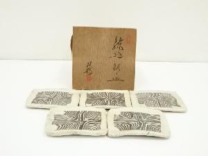 瀬戸焼　水野双鶴造　練込銘々皿5客（共箱）